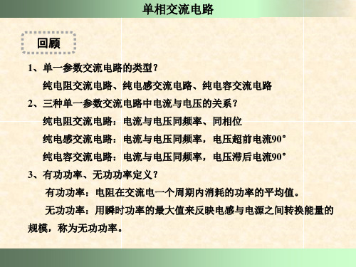 RLC串联电路