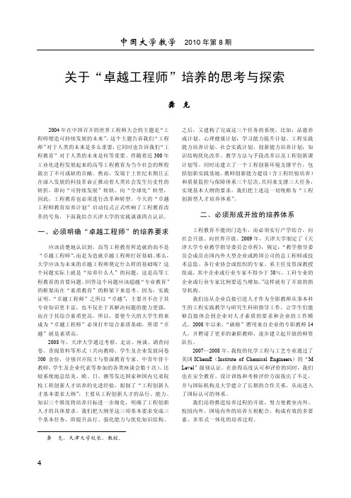 关于_卓越工程师_培养的思考与探索