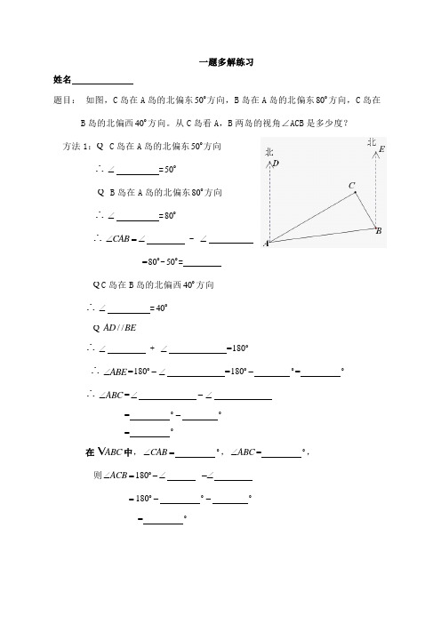 课本73方位角例题一题多解