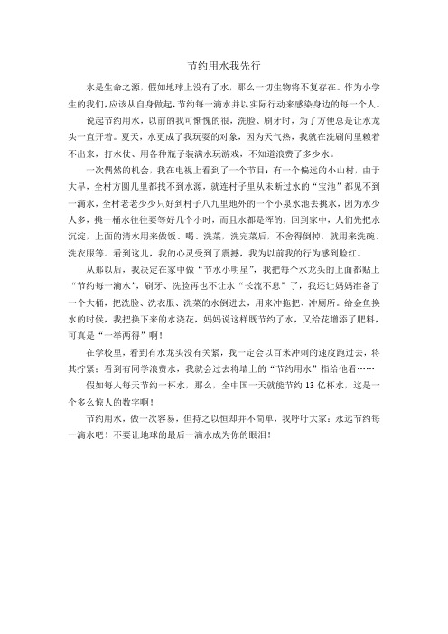 节约用水我先行