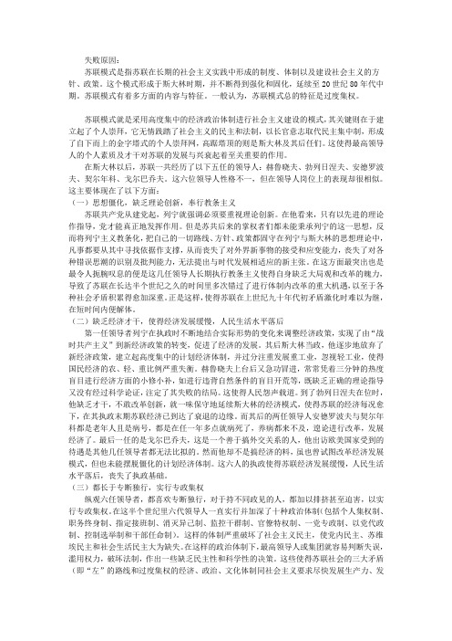 苏联模式失败的原因和示