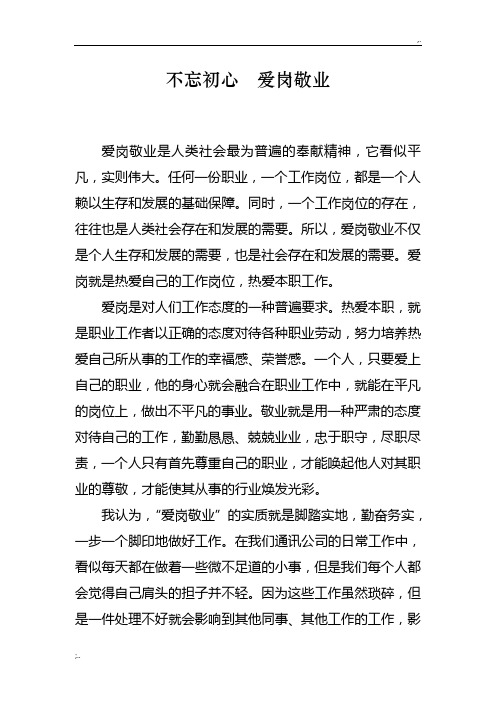 不忘初心  爱岗敬业