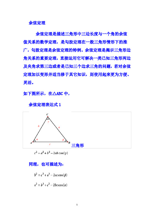 余弦定理