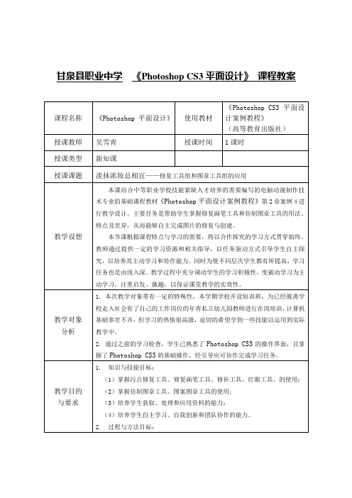 修复工具组和图章工具组的应用的教案Word版
