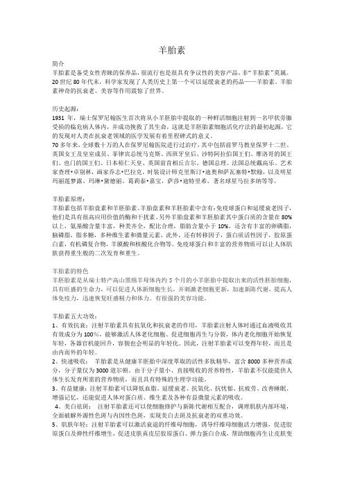 羊胎素