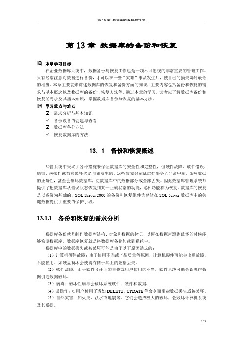 第13章 备份和恢复