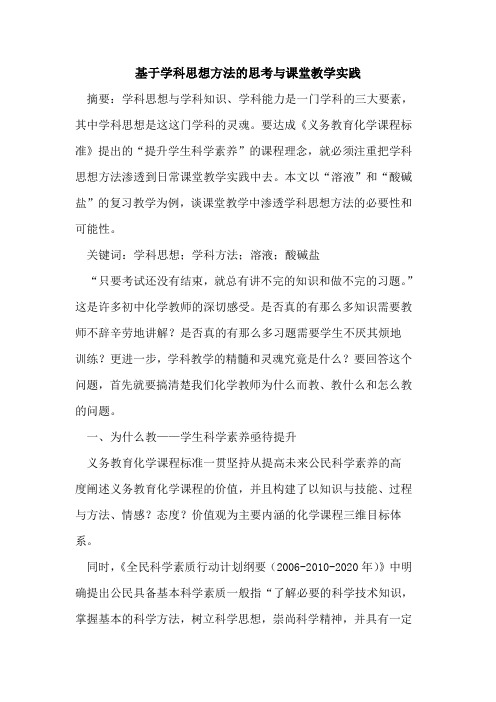 基于学科思想方法思考与课堂教学实践论文