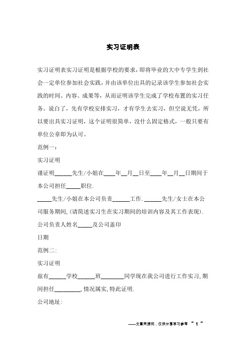 实习证明表