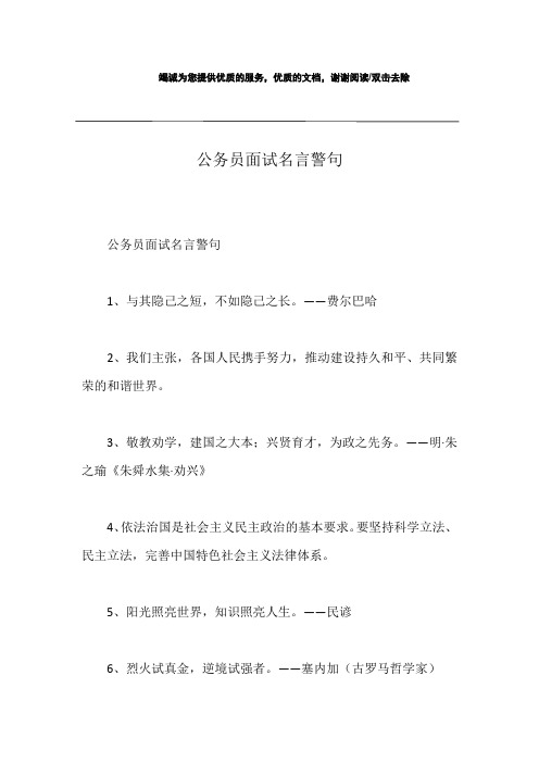 公务员面试名言警句