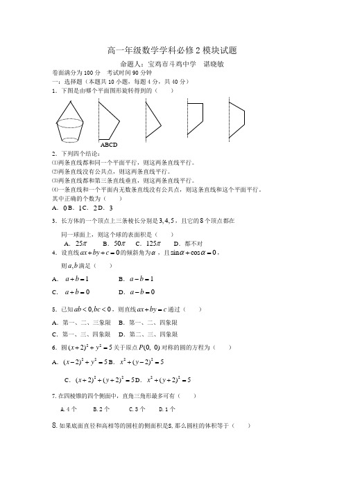 北师大版高一数学必修2模块试题及答案