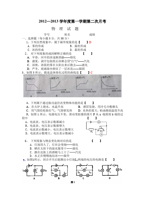 2012—2013学年度第一学期第二次月考九年级物理测试题
