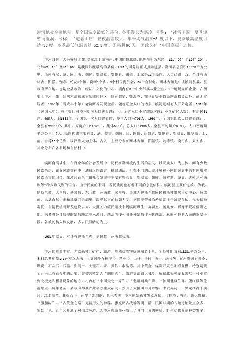 漠河景点解说词