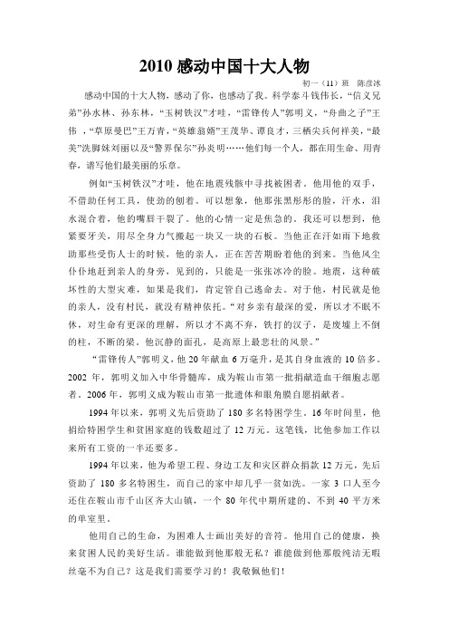 2010感动中国十大人物