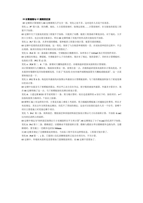 88908_08计算规则与03规则的区别