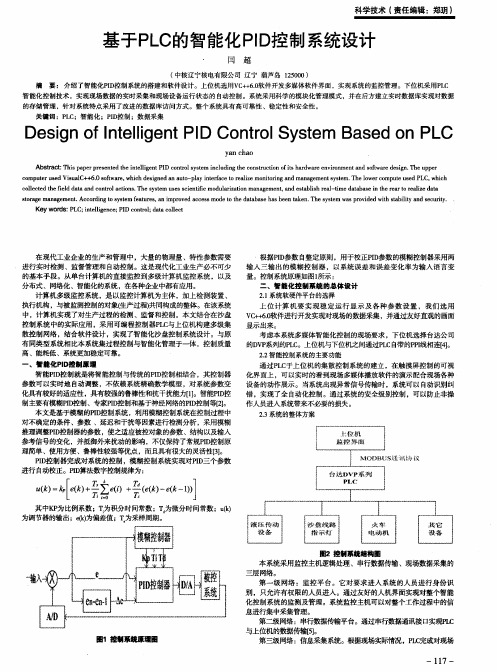 基于PLC的智能化PID控制系统设计