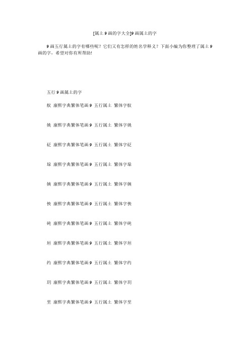 小度写范文[属土9画的字大全]9画属土的字模板