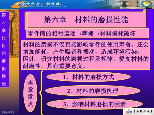 材料性能学第六章概要