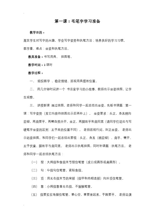 三年级书法教案(毛笔)