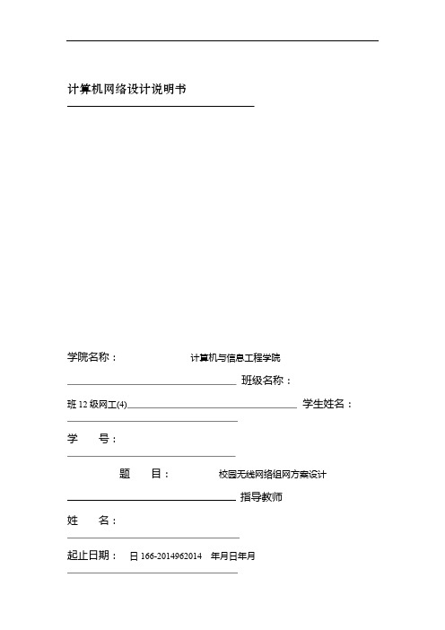 校园无线网组网课程设计