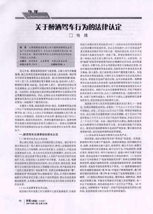 关于醉酒驾车行为的法律认定