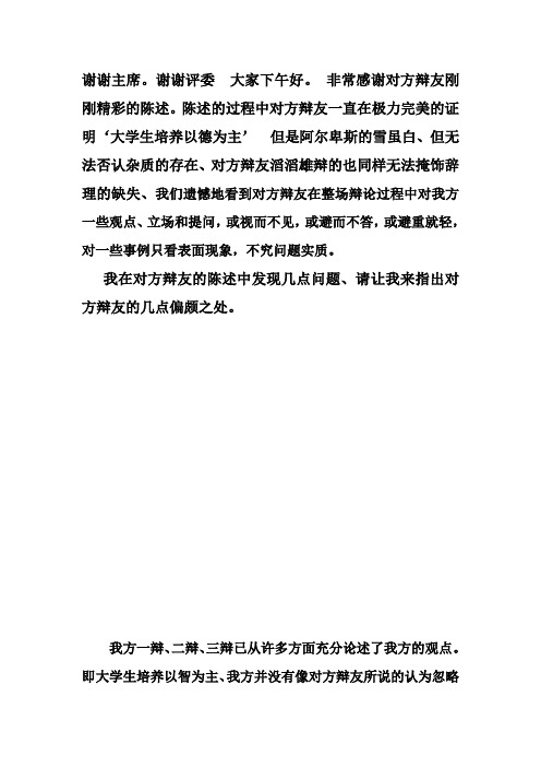 大学生培养以智为主四辩陈词范文