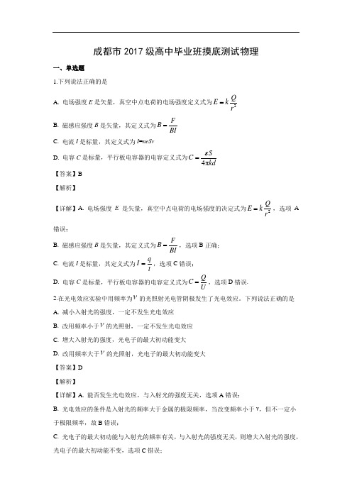 【物理】四川省成都市2018-2019学年高二下学期摸底考试试题(解析版)