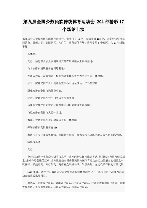 中国少数民族运动会有多少个项目
