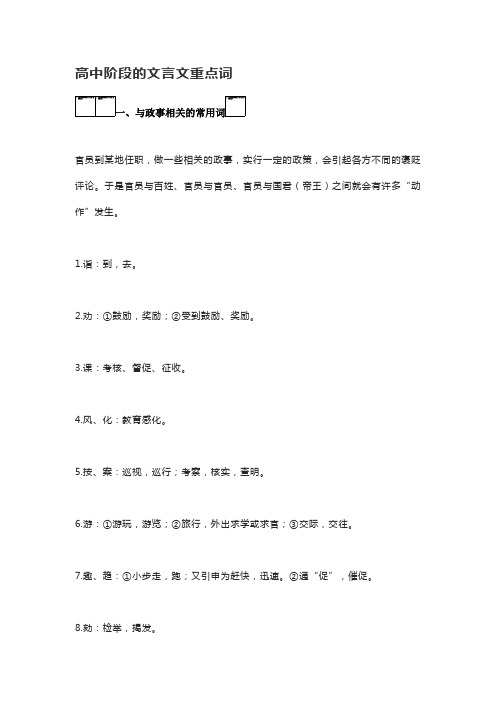 高中阶段的文言文重点词汇总