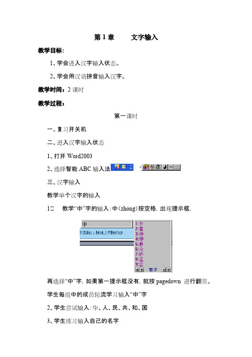 江西版四年级上册信息技术教案