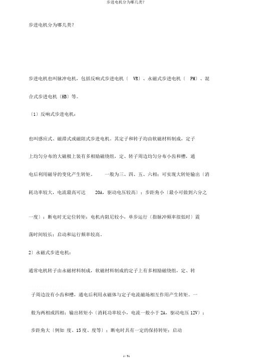 步进电机分为哪几类？