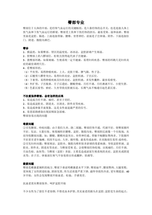 臀部专业知识介绍