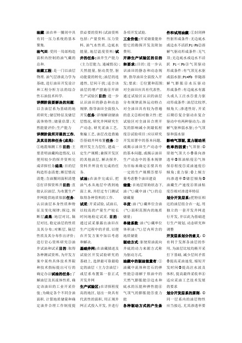油藏工程