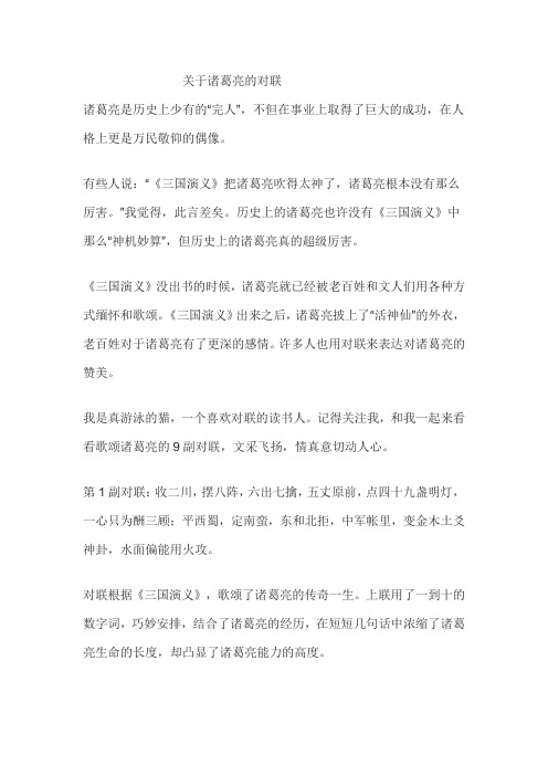 关于诸葛亮的对联