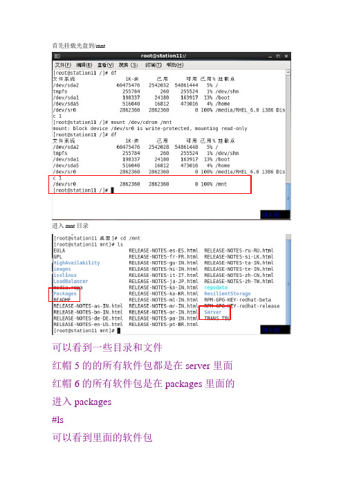 J7-Linux-yum和rpm