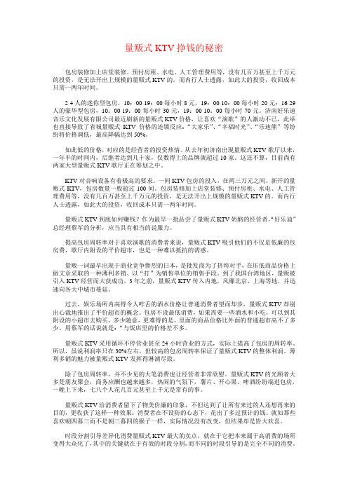 量贩式KTV赚钱的秘密