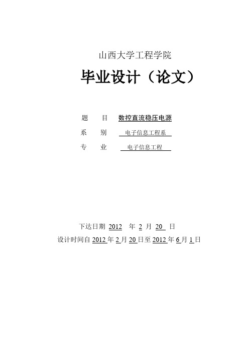 数控直流稳压电源_毕业设计(论文)