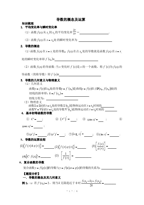 函数的平均变化率与导数(Word)