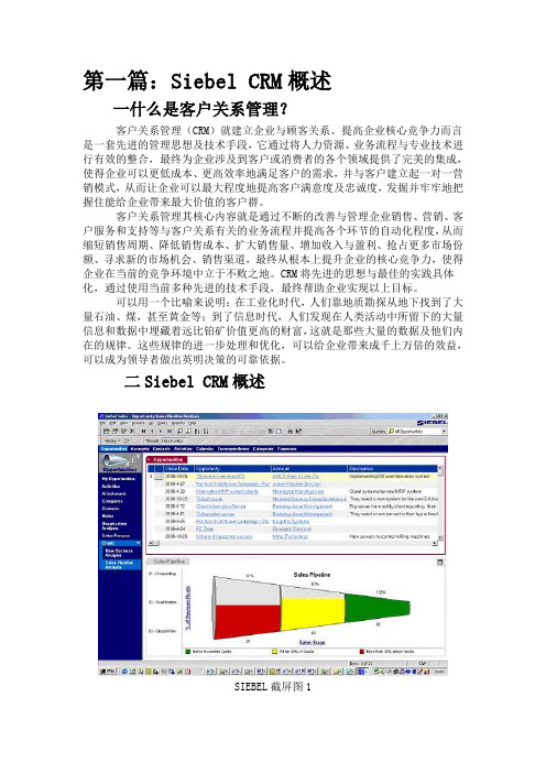 SiebelCRM的整体架构及功能模块全面解读