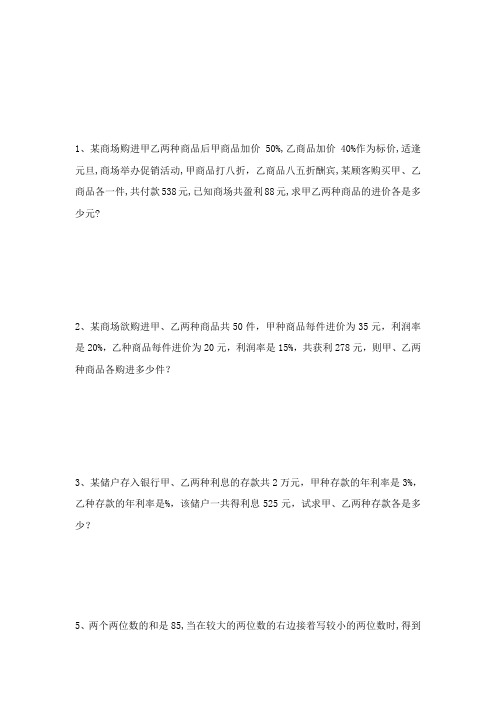七年级下册数学二元一次方程组应用题