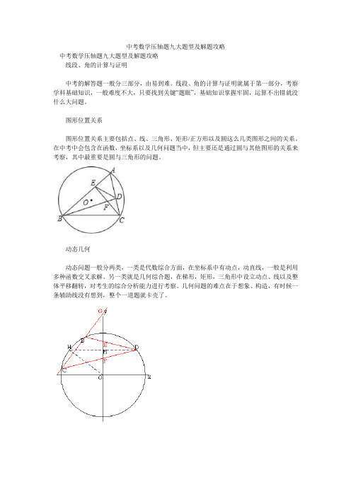 中考数学压轴题九大题型及解题攻略