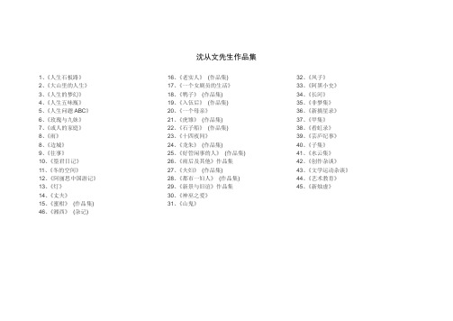 沈从文先生作品集