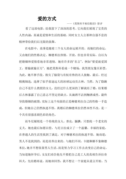 莫斯科不相信眼泪