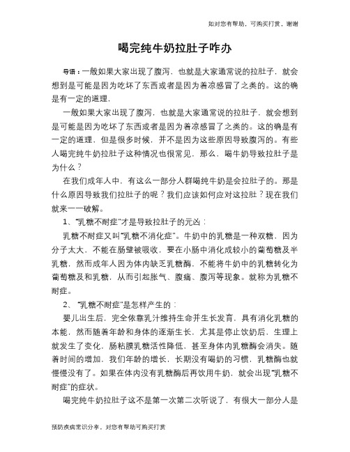 喝完纯牛奶拉肚子咋办