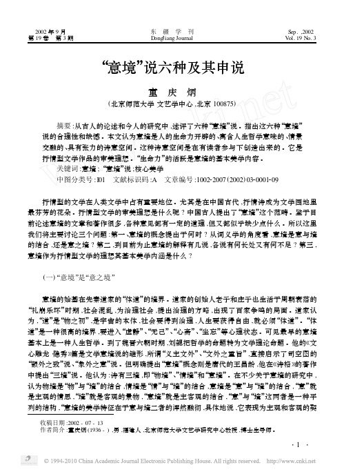 _意境_说六种及其申说
