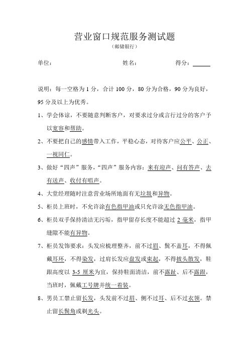 营业窗口规范服务测试题