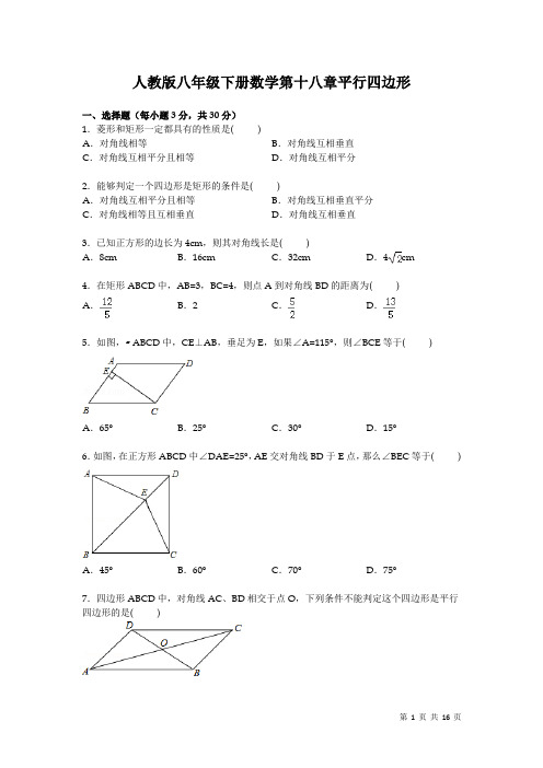 人教版八年级下册数学第十八章平行四边形考试试题及答案
