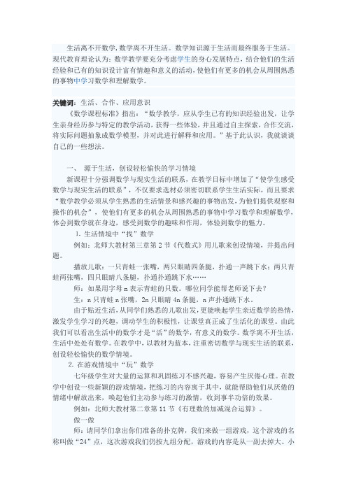 生活离不开数学