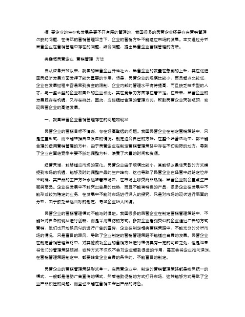 2021年关于民营企业营销管理的现状思考