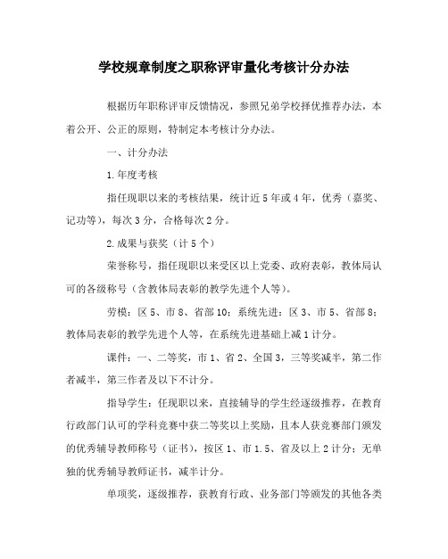 学校规章制度之职称评审量化考核计分办法