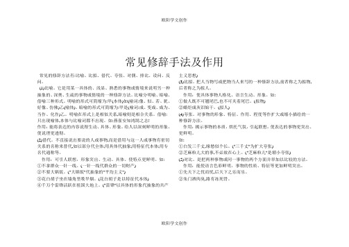 常见修辞手法及作用之欧阳学文创作